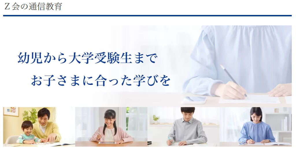 Ｚ会のトップ画面