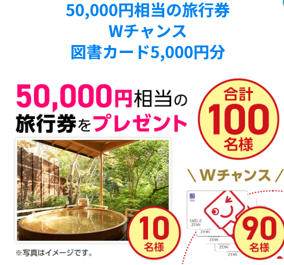 スマイルゼミ23年12月入会キャンペーン