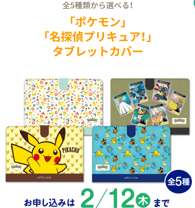 スマイルゼミ入会キャンペーン2026.2