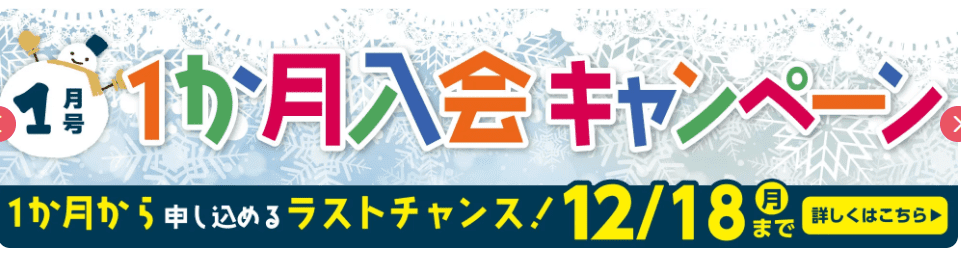 小学ポピー12月キャンペーン