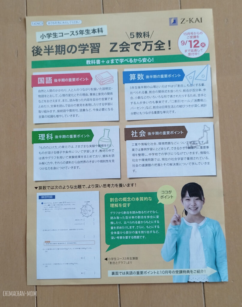 Z会後半の重要ポイント