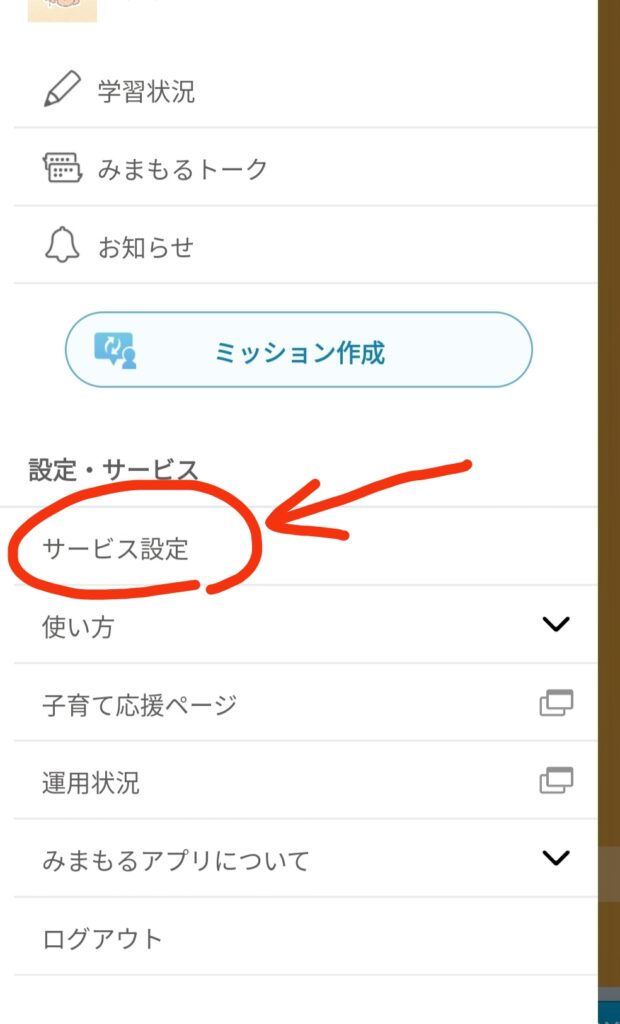みまもるネットのメニュー