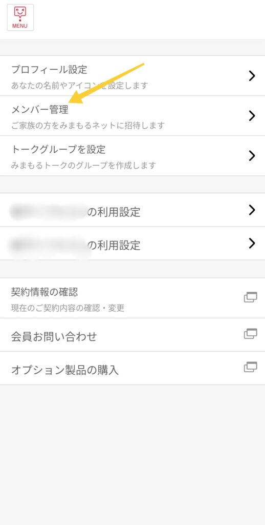 みまもるトーク招待