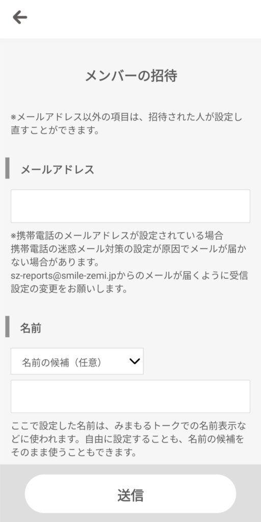 トーク招待画面