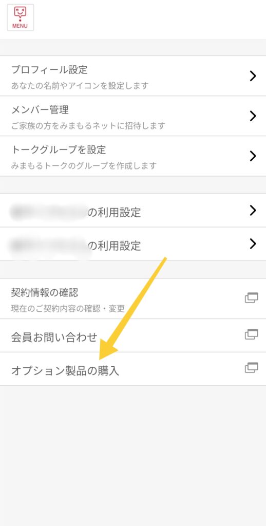 オプション品購入選択