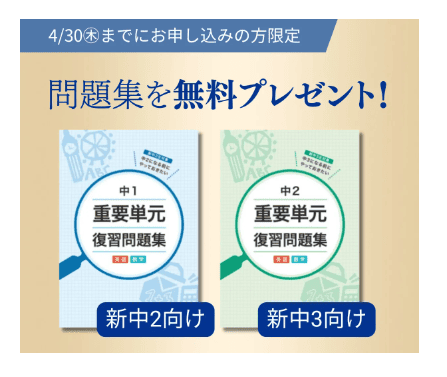 Ｚ会中学生向けコース新中23入会特典2026