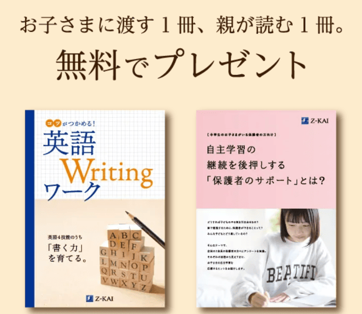 Ｚ会中学生向けコース資料請求キャンペーン2025.9