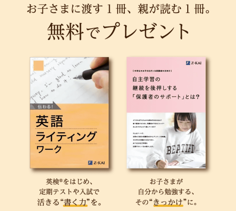 Ｚ会中学生向けコース資料請求キャンペーン2026.9