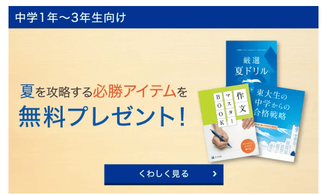Ｚ会中学生資料請求キャンペーン2025夏