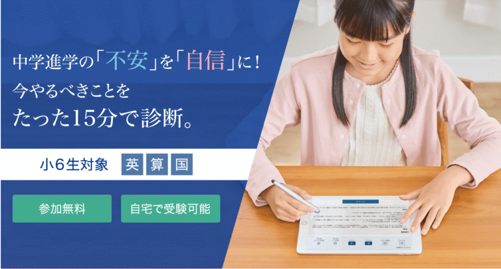 Ｚ会小6診断テスト2025