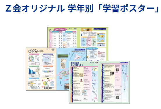 Ｚ会小学生コース冬のレベルアップキャンペーン学習ポスター