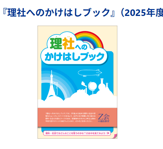 Ｚ会小学生コース冬のレベルアップキャンペーン理社のかけはし
