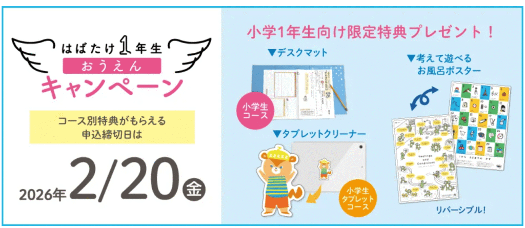 Ｚ会小学生コース新小1キャンペーン2026.2