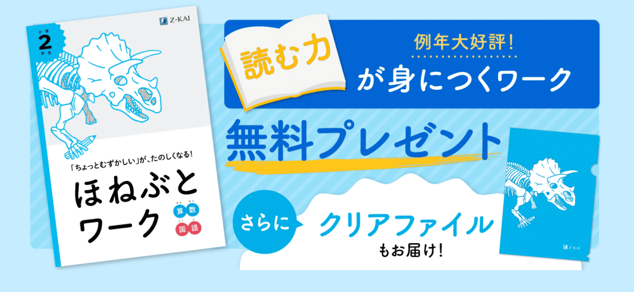 Ｚ会小学生コース資料請求キャンペーン2026.5