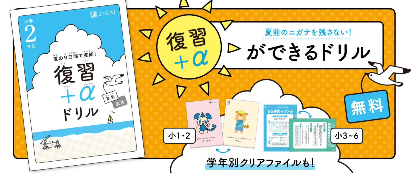 Ｚ会小学生コース資料請求キャンペーン2026.7