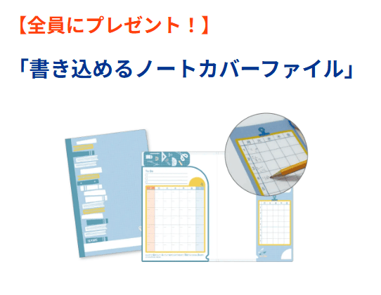 Ｚ会小学生向けコース入会特典スタートダッシュキャンペーン