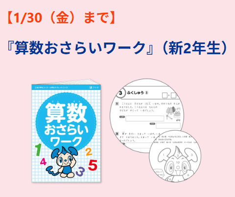 Ｚ会小学生向けコース入会特典スタートダッシュキャンペーン3