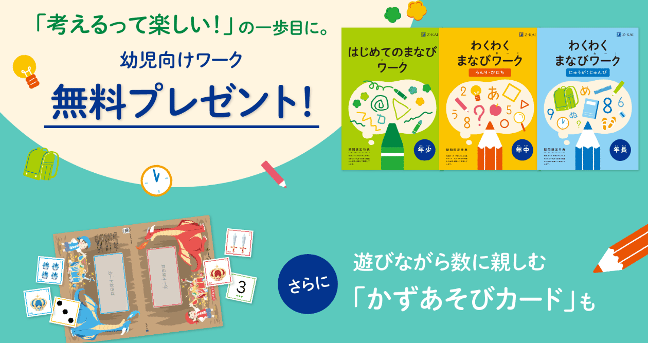 Ｚ会幼児コース2026.5資料請求キャンペーン
