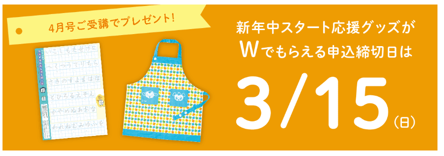 Ｚ会幼児コース新年中入会キャンペーン2026.2