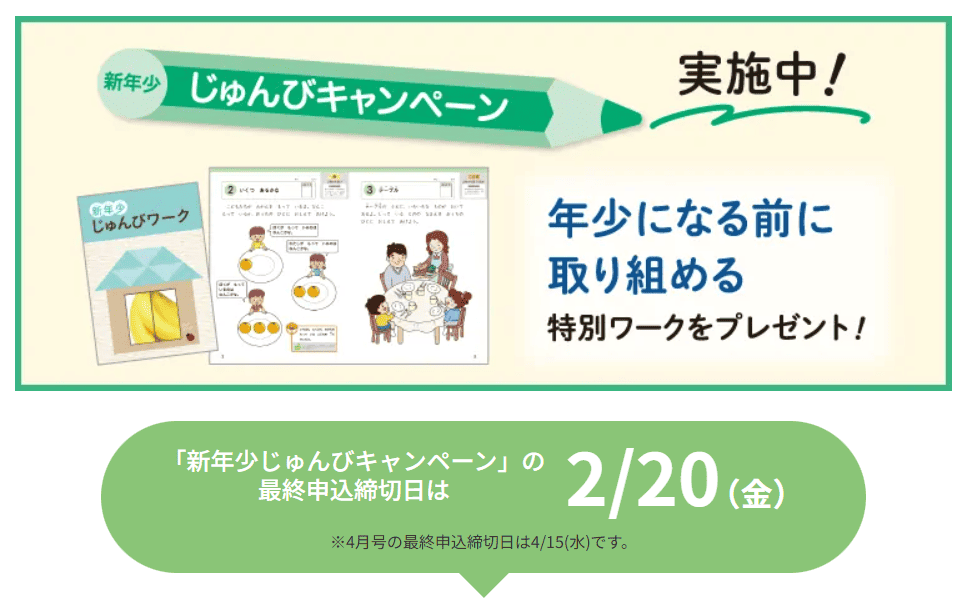 Ｚ会幼児コース新年少入会キャンペーン2026.2