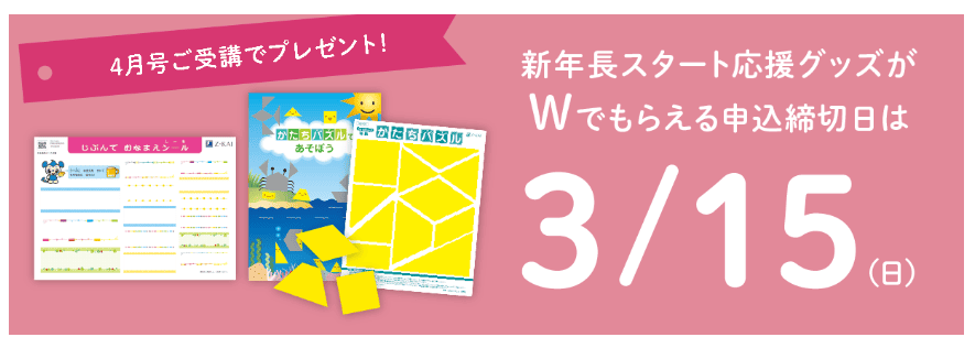 Ｚ会幼児コース新年長入会キャンペーン
