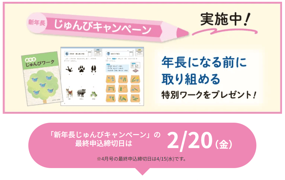 Ｚ会幼児コース新年長入会キャンペーン2026.2