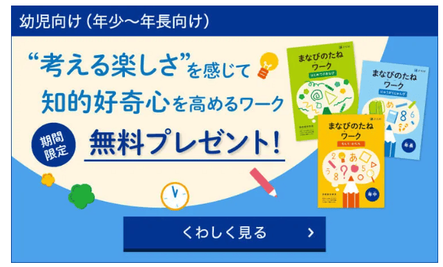 Ｚ会幼児コース資料請求キャンペーン2025.5
