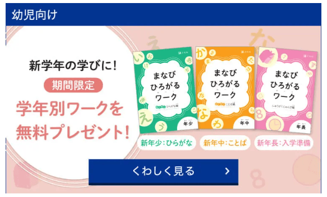 Ｚ会幼児コース資料請求キャンペーン2025冬