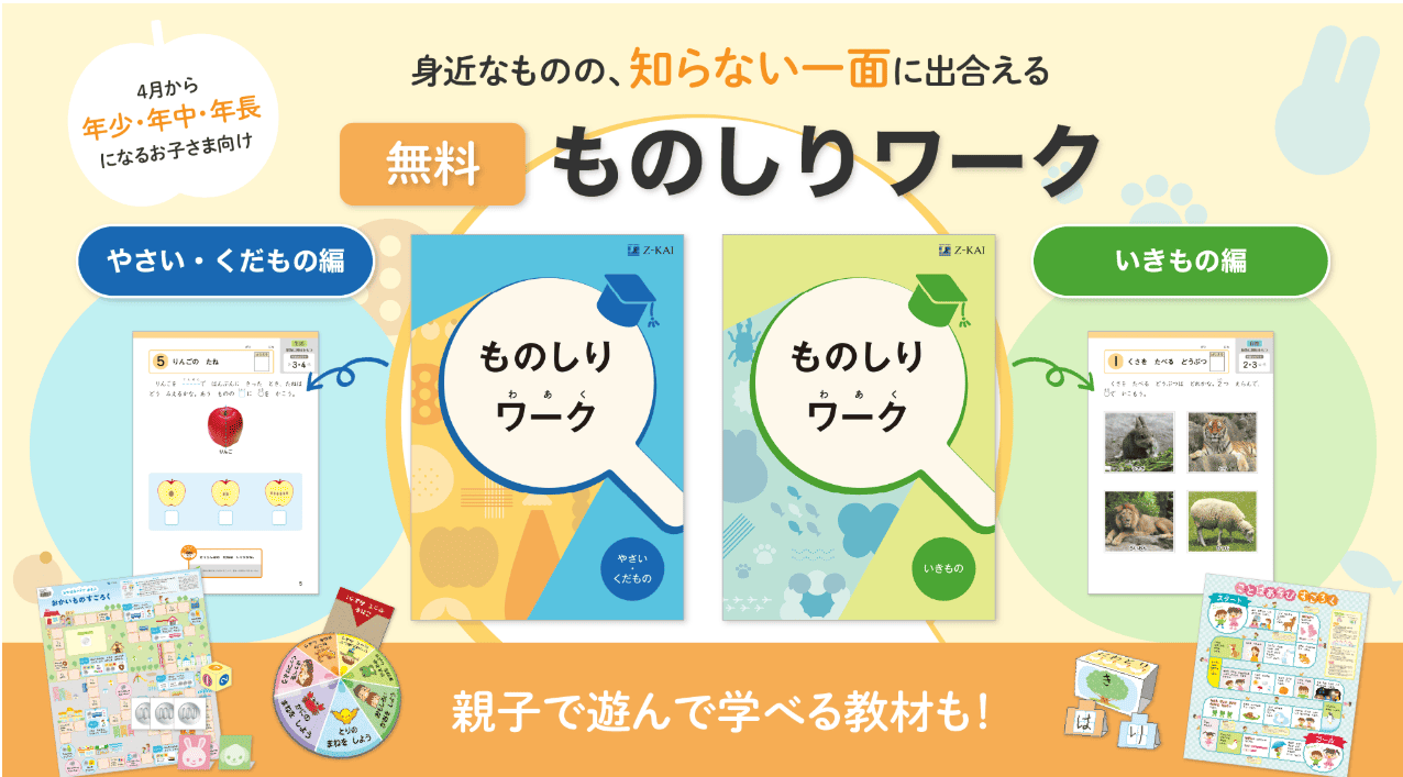 Ｚ会幼児コース資料請求キャンペーン2026.2