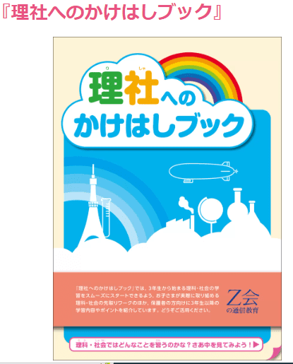 Ｚ会新小3のプレゼント