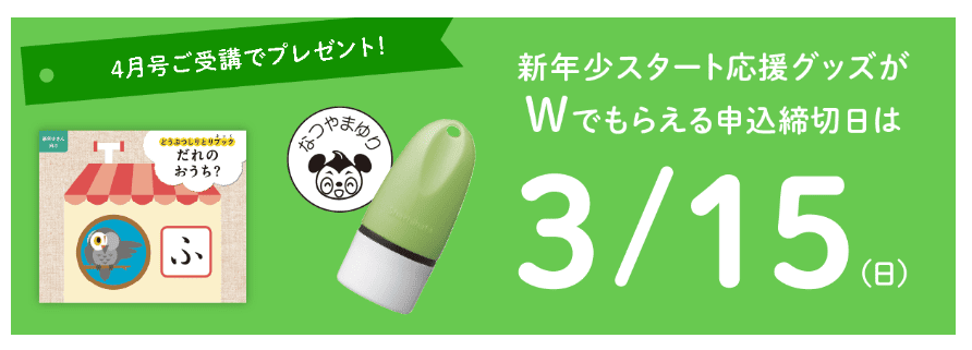 Ｚ会新年少入会キャンペーン2026.2