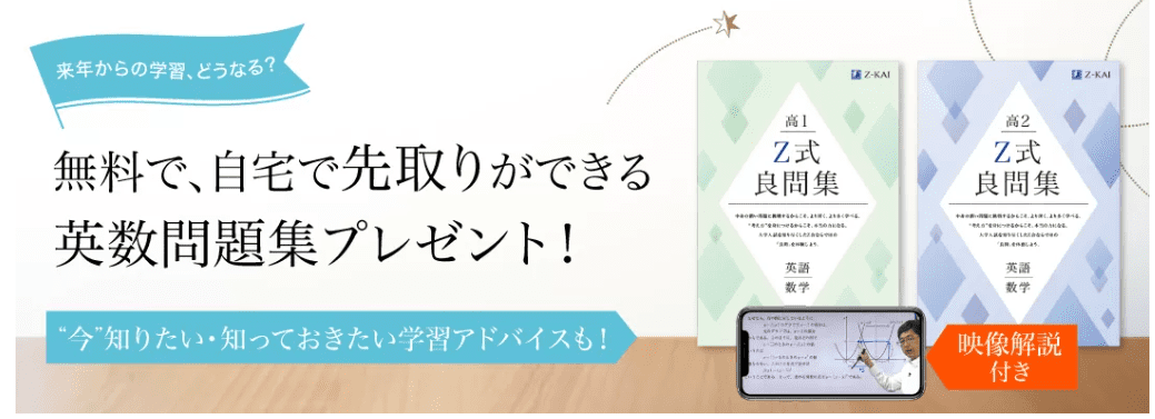 Ｚ会新高12資料請求キャンペーン