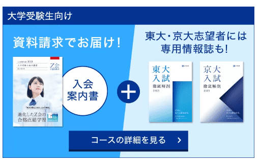 Ｚ会東大京大志望者用キャンペンーン