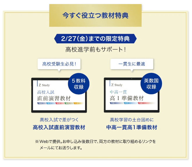 Ｚ会高校生コース新高1入会キャンペーン2026.2