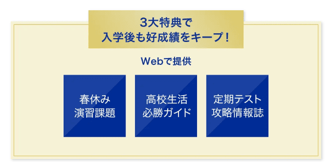 Ｚ会高校生新高1入会特典2026.2