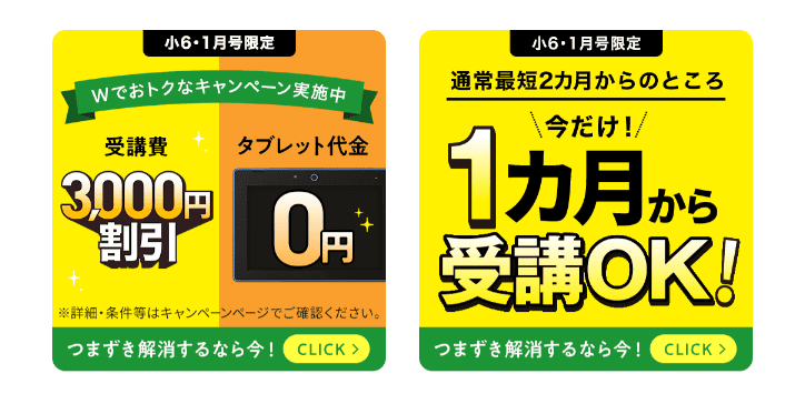 進研ゼミ中学準備講座2025.11