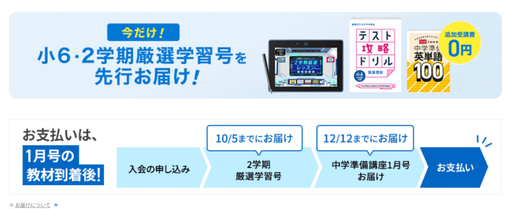 進研ゼミ中学準備講座2025.9