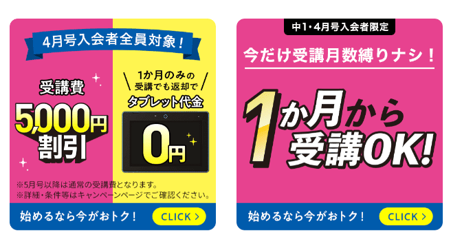 進研ゼミ中学準備講座入会キャンペーン2026.1