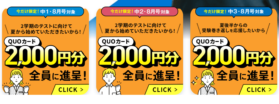 進研ゼミ中学講座2025.7入会キャンペーン