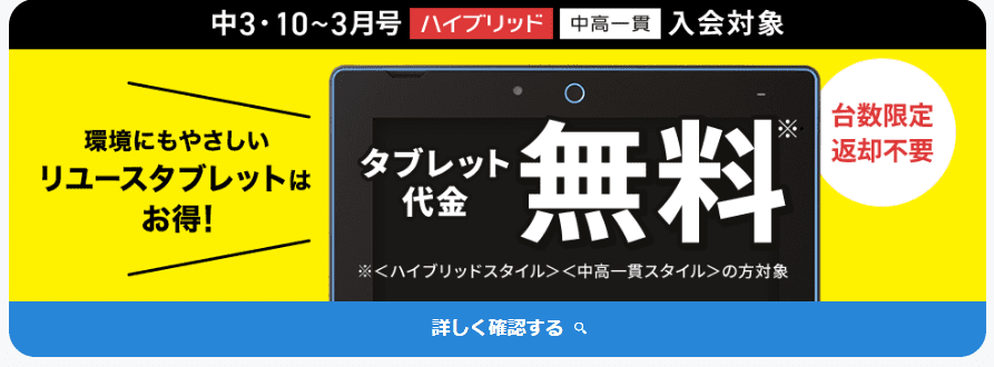 進研ゼミ中学講座中３タブレット