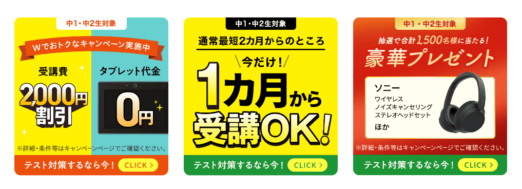 進研ゼミ中学講座入会キャンペーン2025.10