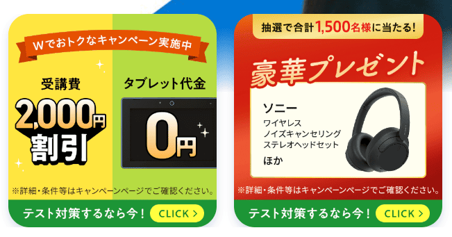 進研ゼミ中学講座入会キャンペーン2025.9