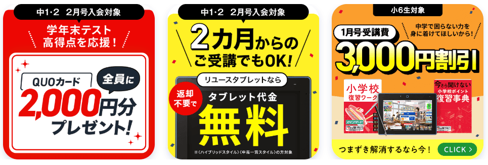 進研ゼミ中学講座入会キャンペーン20262月号