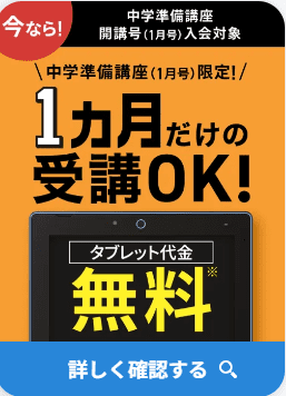 進研ゼミ中学講座準備タブレット