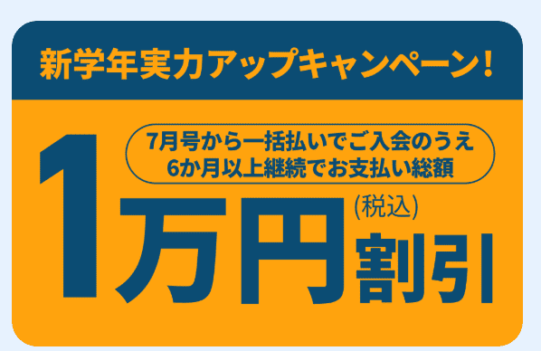 進研ゼミ小学講座2026.6入会キャンペーン