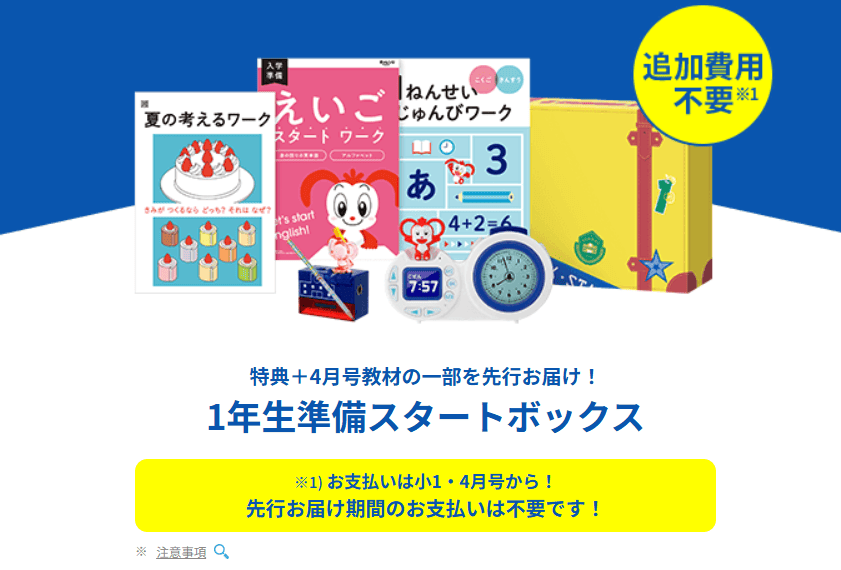 進研ゼミ小学講座2026年度小1