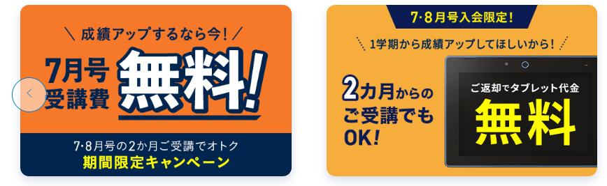進研ゼミ小学講座入会キャンペーン2025.6