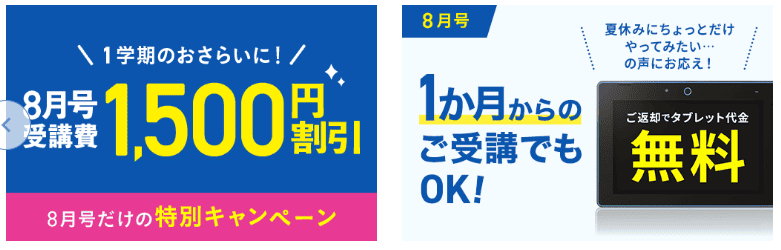 進研ゼミ小学講座入会キャンペーン2025.7