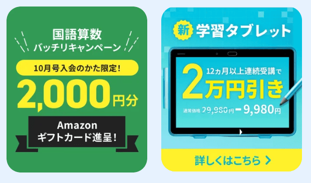 進研ゼミ小学講座入会キャンペーン2026.9
