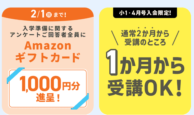 進研ゼミ小学講座入会キャンペーン新小12026